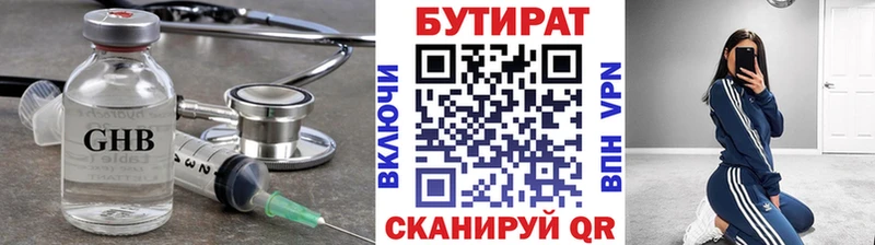 Бутират 1.4BDO  Приволжский 